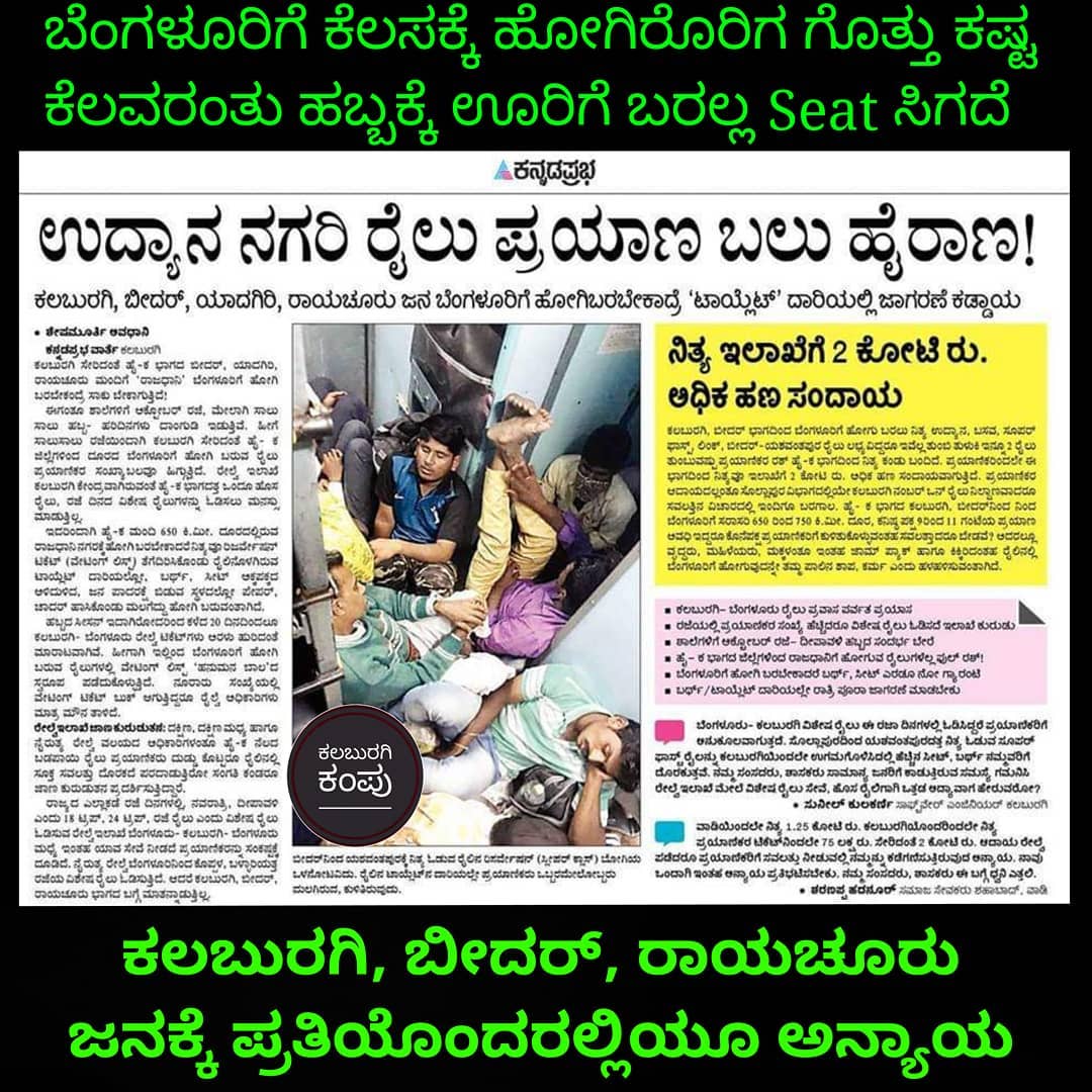 sharanduddagi's tweet photo. #wewantspecialtrainDuringFestival
ಹಬ್ಬದ ಸಮಯದಲ್ಲಿ ಬೆಂಗಳೂರು to ಕಲಬುರಗಿ &amp; ಹುಬ್ಬಳ್ಳಿ to ಕಲಬುರಗಿ Special Train ಬಿಡಬೇಕೆಂದು ವಿನಂತಿ @SureshAngadi_ @RailMinIndia @DrUmeshJadhav3 @narendramodi @PMOIndia https://t.co/cehZa0J8D2