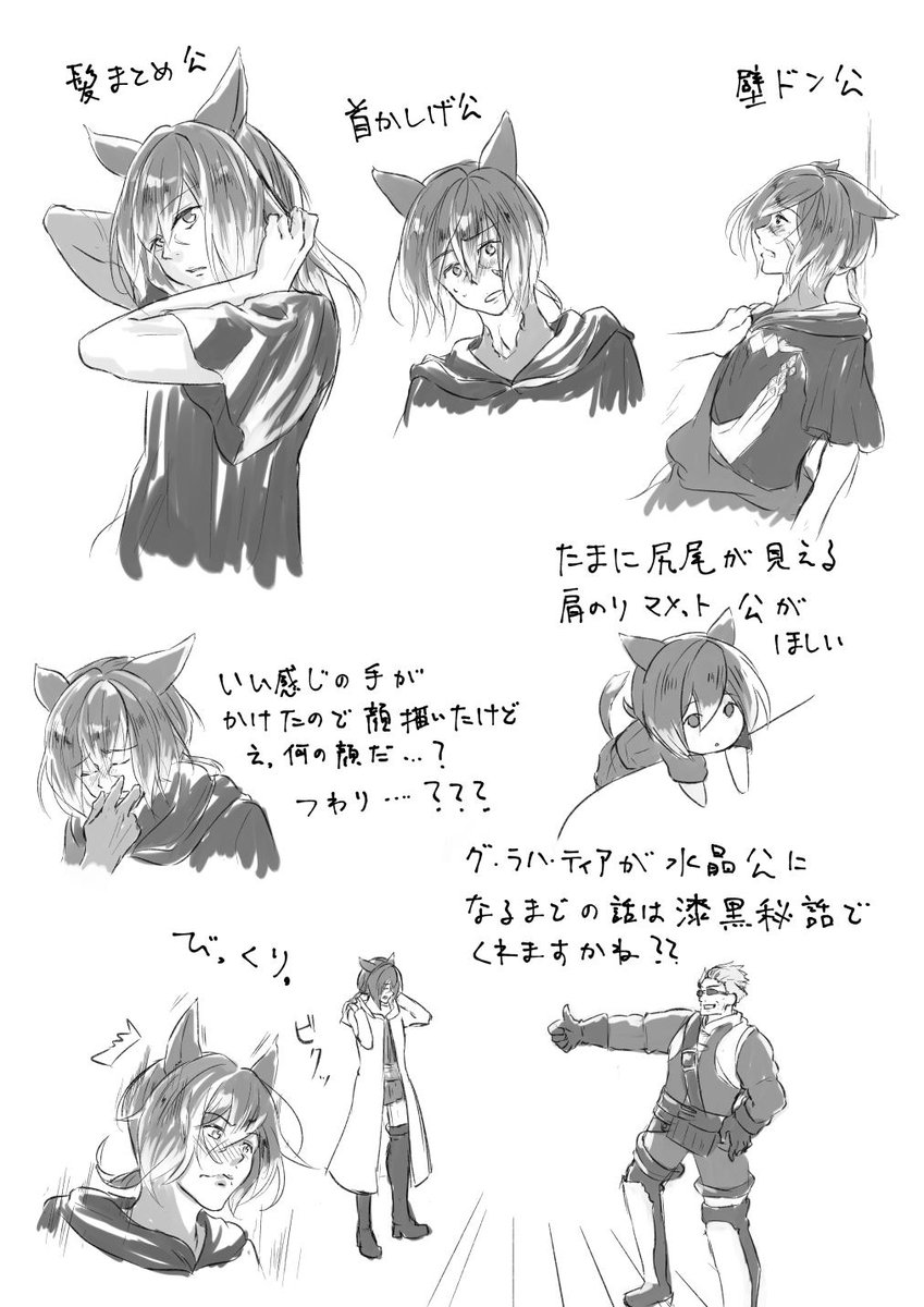 Ff14らくがき 漫画まとめ Min T ミント