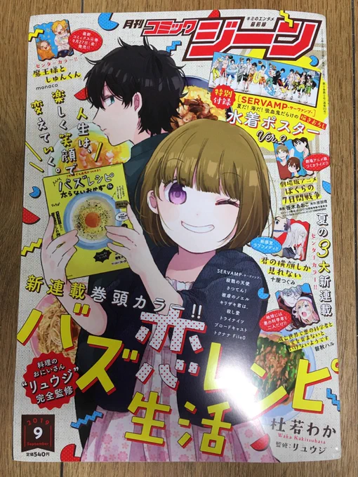 Hush Hush 出張掲載のご案内

明日（8月16日）発売のコミックジーン9月号にてHush Hush第一話を出張掲載していただいております。
彼らを漫画雑誌に載せていただけるなんてこんな光栄なことはありません。
新鮮なモノク… 