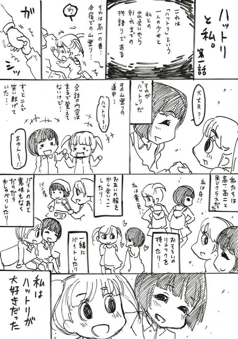 お盆なので「ハットリと私。」載せますね。続きはブログで全部読めます→ 