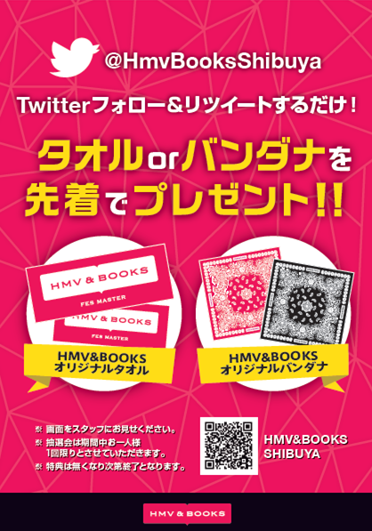 HmvBooksShibuya's tweet photo. #SUMMERSONIC2019 開幕🎉
会場内のHMV&amp;BOOKSブースでは、先着でタオル、バンダナが必ず貰えるキャンペーンを開催中‼
さらにこのツイート見た方全員にHMV店舗、オンラインで使える￥300オフクーポンをプレゼント🎶
クーポンはコチラ⇒https://t.co/iIVZzobPC7
#サマソニ #summersonic https://t.co/K2J4ibnMq5