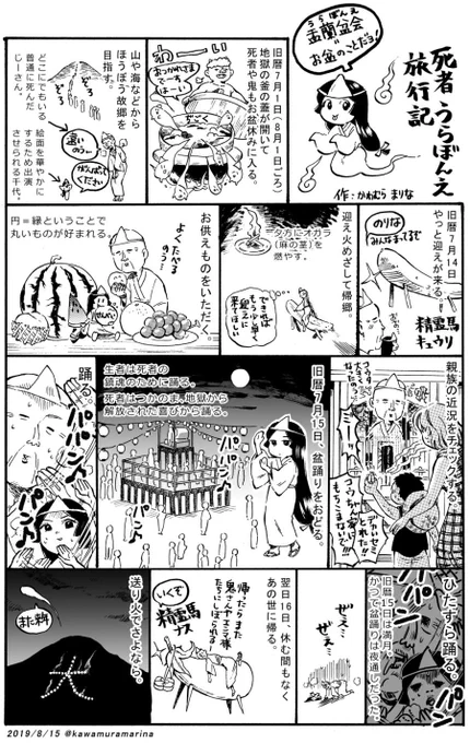 死んだ後のお盆休みの過ごし方について調べてみたらなかなかハードだった。
#お盆 #お盆休み #盆踊り #精霊馬 #送り火

#千代と大智? 
