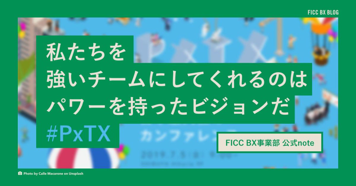 ficc_bx's tweet photo. ヒカリエで行われたアトラエさん主催のカンファレンス『#PxTX』のレポートを公開します!カンファレンスで発せられた生きた言葉を元に「最強チームに必要なものは一体なんなのか?」を読み解きます。 https://t.co/hs01D3aR3n https://t.co/czNlsCK98V