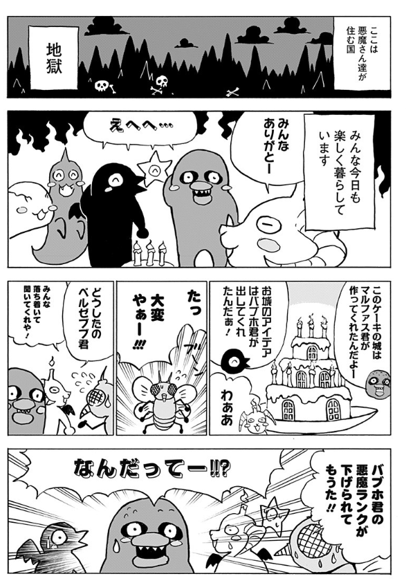好きやで

バブホくんの冒涜的下界生活 - 泉博士 | 少年ジャンプ＋  