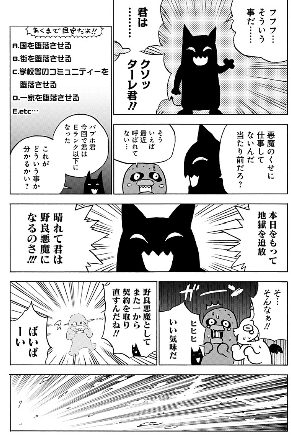 好きやで

バブホくんの冒涜的下界生活 - 泉博士 | 少年ジャンプ＋  