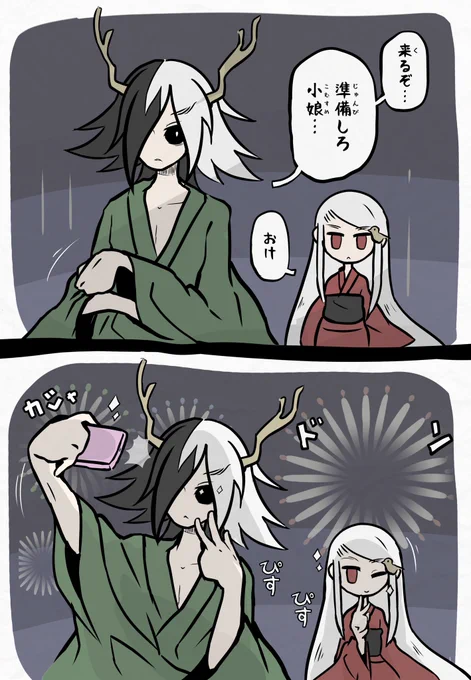 タケミカヅチと生爪ちゃん(花火編)
#生爪の蜜だわ 
