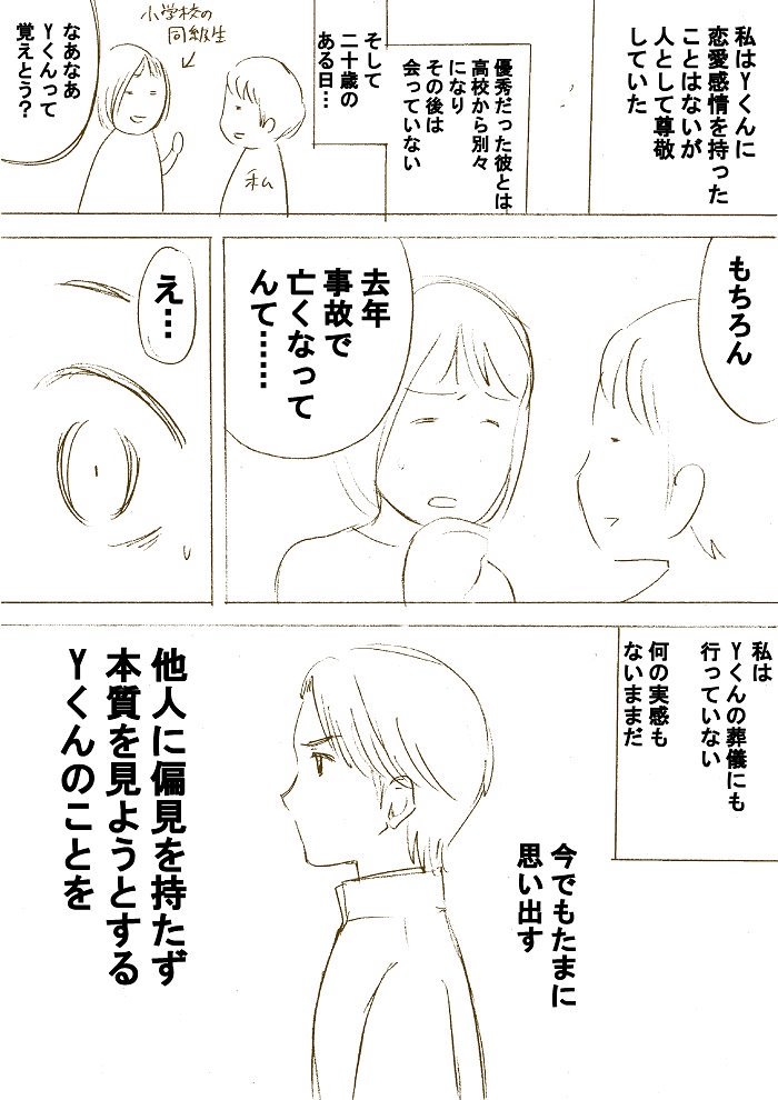 お盆なので思い出す。もう一人だけ。「Yくんのこと」 