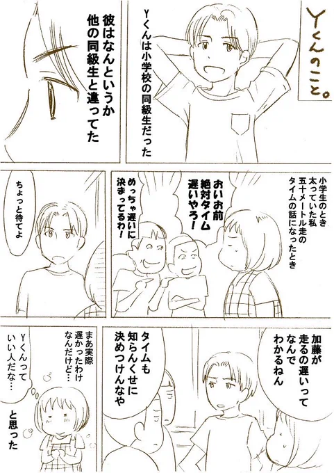 お盆なので思い出す。もう一人だけ。「Yくんのこと」 
