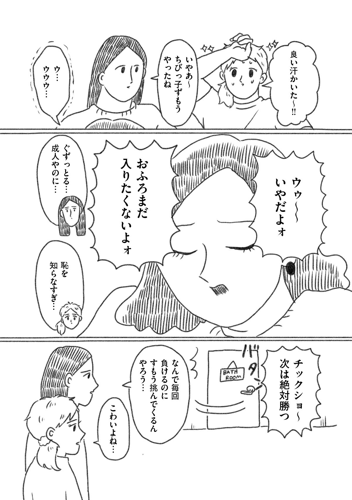 つづ井 今週も絵日記更新していただきました リンク先からほかの絵日記も読んでいただけますのでぜひ T Co fjrfou ぬるま湯 1 2