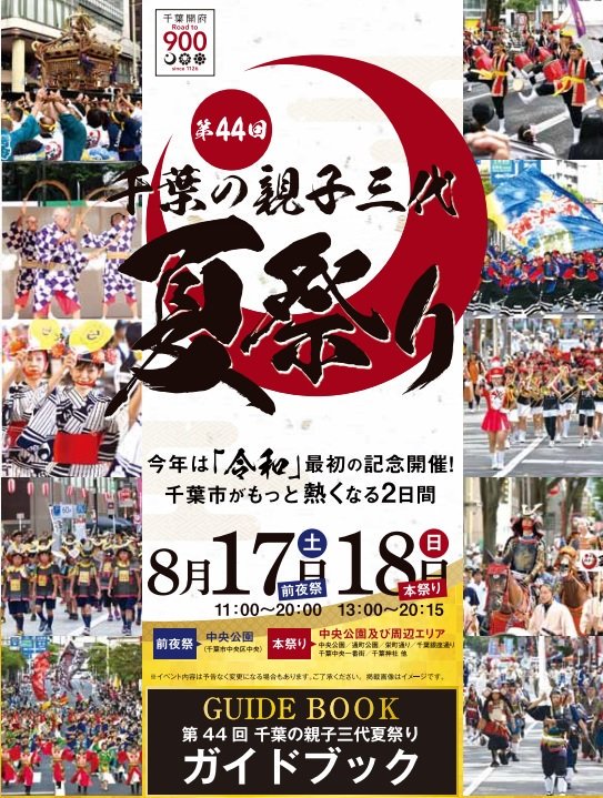 親子三代夏祭り 親子三代夏祭り