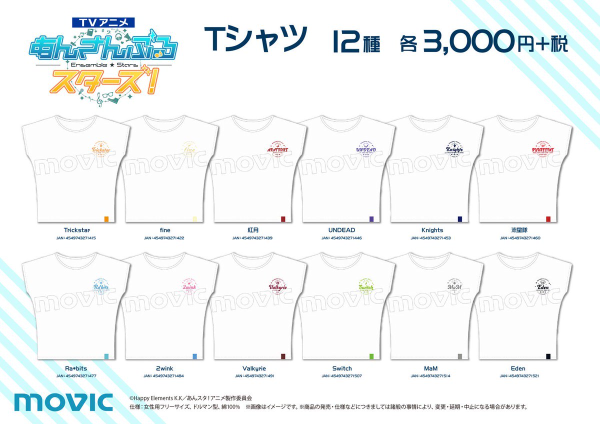 ムービックの中の人 No Twitter Tvアニメ あんさんぶるスターズ Tシャツ メタルチャームコレクション トートバッグが登場 要チェック T Co Mmwnpe4gyv あんスタ アニスタ