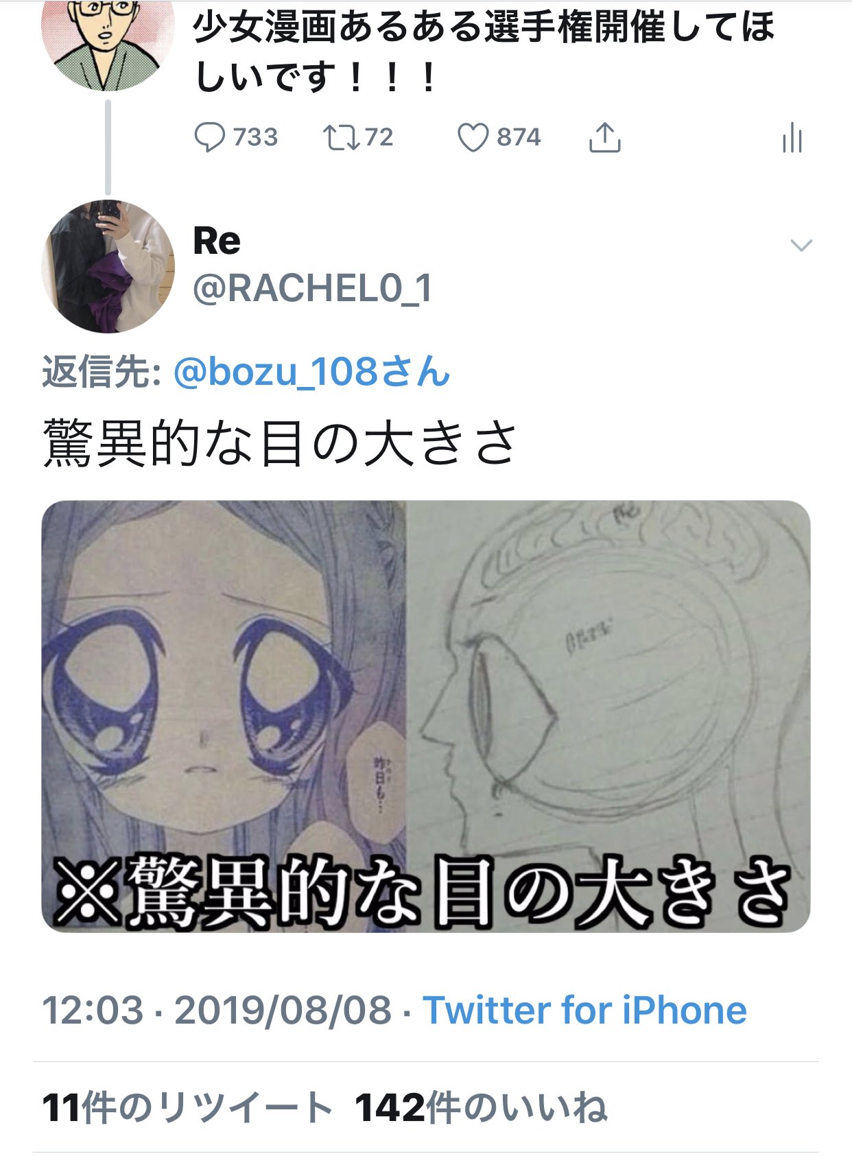 坊主 少女漫画あるある選手権 入選 顔の大部分を目が占めてる ありえないほど大きい眼球 髪に芋けんぴついてる 目がでかい 金賞と最優秀賞です T Co Vqlrgstfds Twitter
