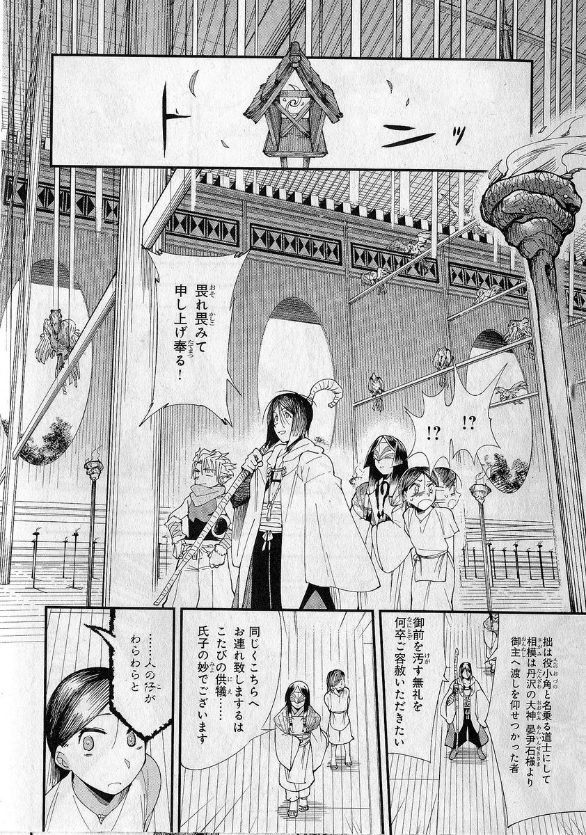 8月10日発売。鶴淵けんじ『峠鬼』1巻。古代日本、人々が神様 8月10日発売。鶴淵けんじ『峠鬼』1巻。古代日本、人々が神様