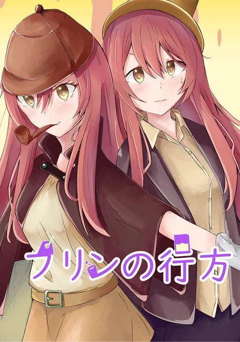 【C96】8月11日 3日目南ミ-06a
『虎と兎の子』で甘奈と甜花の本を出します〜。二人がなくなったプリンを探すお話です。B5/20P/500円
色紙もいくつか持って行く予定です!
よろしくお願いします〜!! 