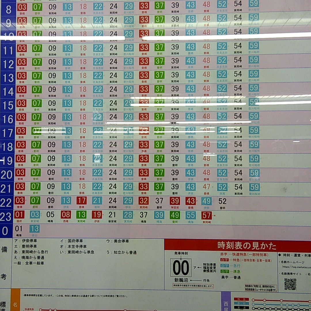 Masayuki そこで名鉄名古屋の時刻表を見てみましょう T Co Vc3fkhcyfb