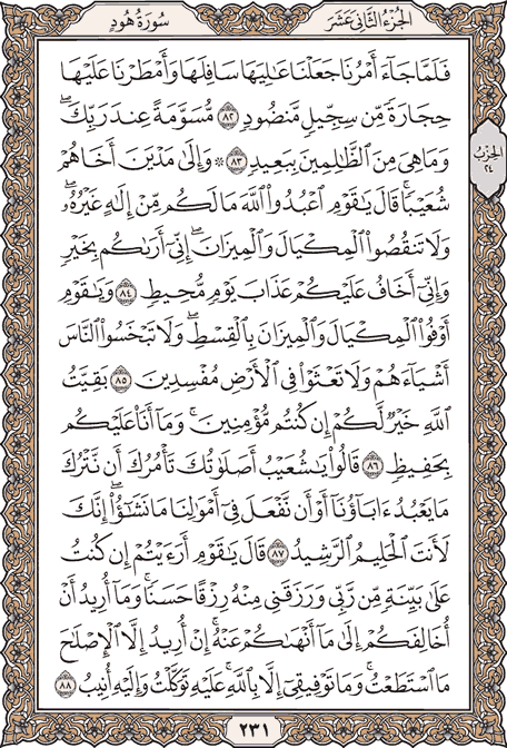 kmal_alomari's tweet photo. كل يوم صفحة من #كتاب_الله ( #القرآن_الكريم )
#صفحة_رقم_231 https://t.co/wOQe89oPj2