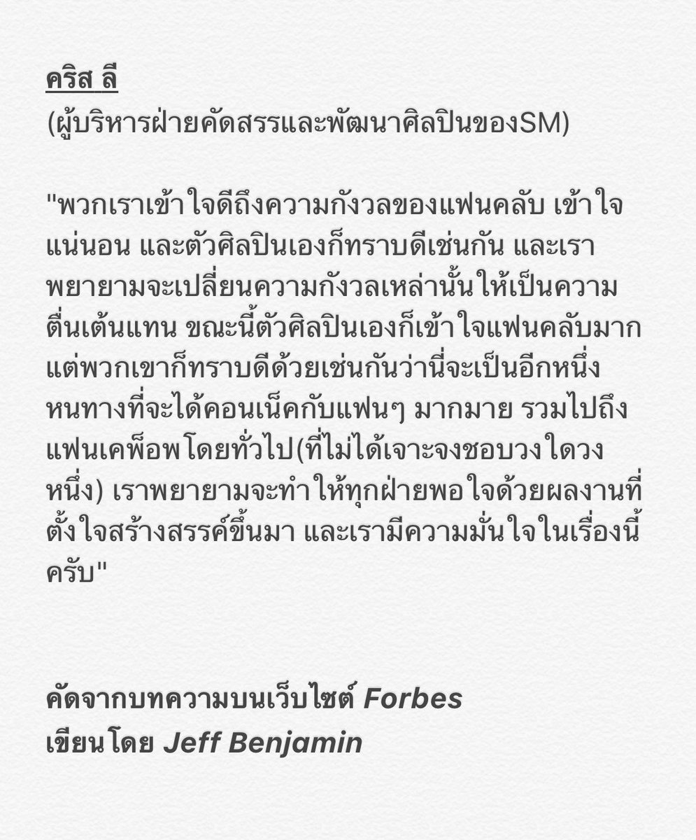 tiwai_ty's tweet photo. คริส ลี ผู้บริหารฝ่ายคัดสรรและพัฒนาศิลปินของSM พูดถึง Super M

คัดจากบทความบนเว็บไซต์ Forbes
เขียนโดย Jeff Benjamin https://t.co/wTmksRfMba