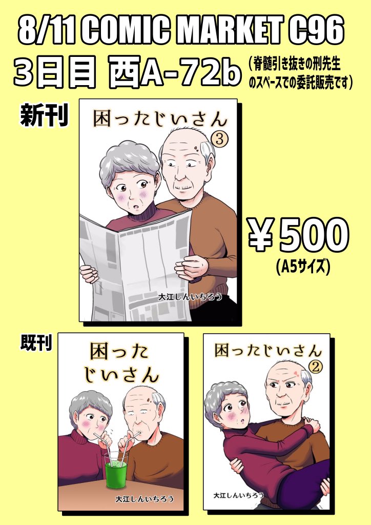 困ったじいさん「老眼鏡」

この話の入ってる本を夏コミ8/11（3日目）西A-72bの脊髄引き抜きの刑先生のスペースで委託販売させて頂きます！

8/25のコミティアにも出ます！

メロンブックスにて予約受付も開始してます。… 