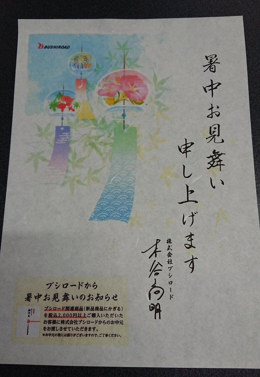 タッチ松本店 トレカ販売 買取 今年もブシロード様より暑中見舞いをいただきました 毎年ありがとうございます 00円以上お買い上げのお客様にステンレスソープのギフトプレゼント タッチ松本店 トレカ販売 買取 今年もブシロード様より暑中見舞いをいただきました 毎年ありがとうございます 00円以上お買い上げのお客様にステンレスソープのギフトプレゼント