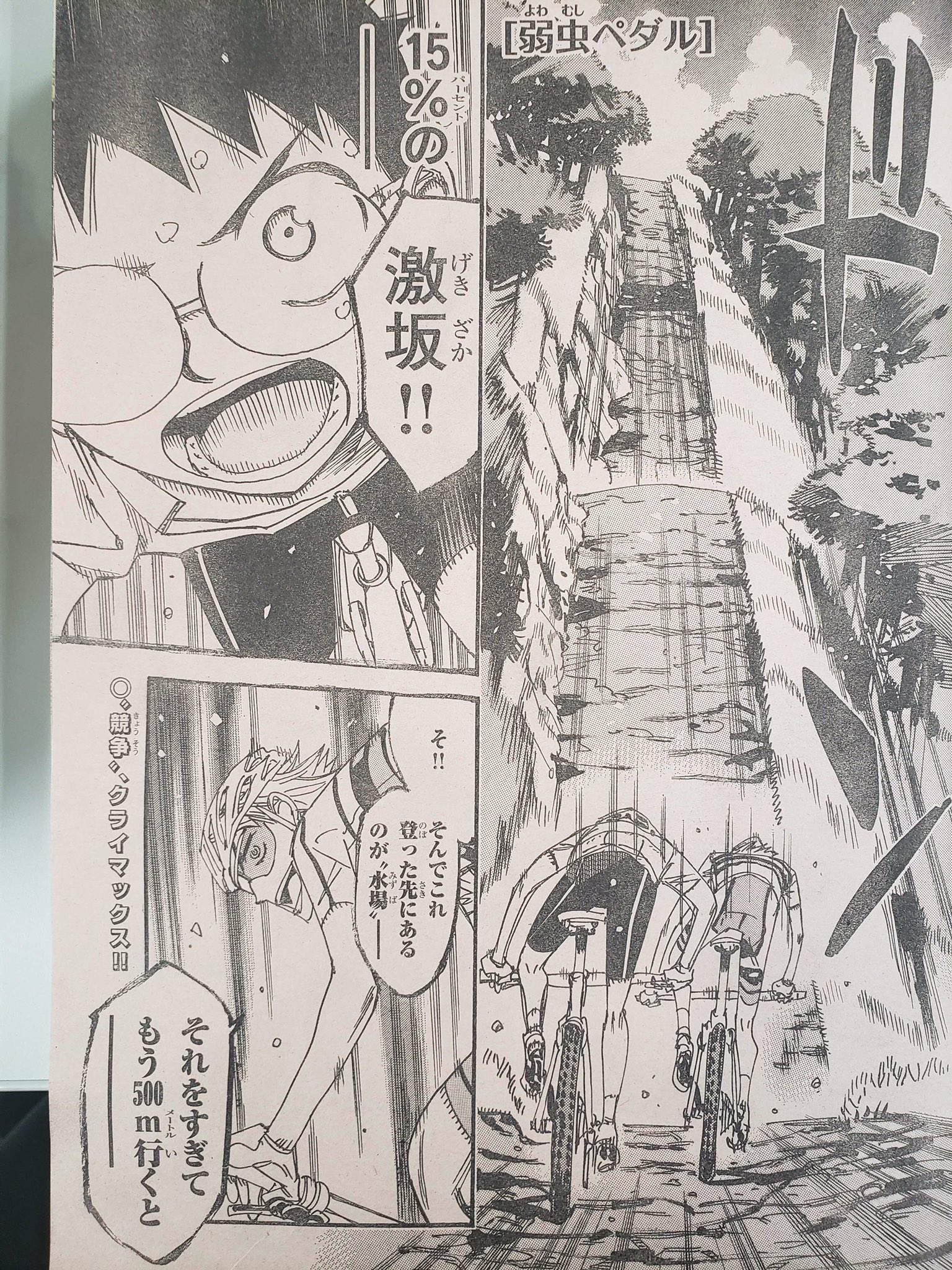 週刊少年チャンピオン編集部 Pa Twitter 弱虫ペダルmtb編 週刊少年チャンピオン36 37号は本日8 8木曜日発売です Mtbを雉に借り 峰ヶ山旧道の山頂を目指す坂道 そこで雉から坂道に 衝撃の告白が Ride554 峰ヶ山 週刊少年チャンピオン編集部 Pa Twitter 弱虫ペダルmtb編 週刊少年チャンピオン36 37号は本日8 8木曜日発売です Mtbを雉に借り 峰ヶ山旧道の山頂を目指す坂道 そこで雉から坂道に 衝撃の告白が Ride554 峰ヶ山