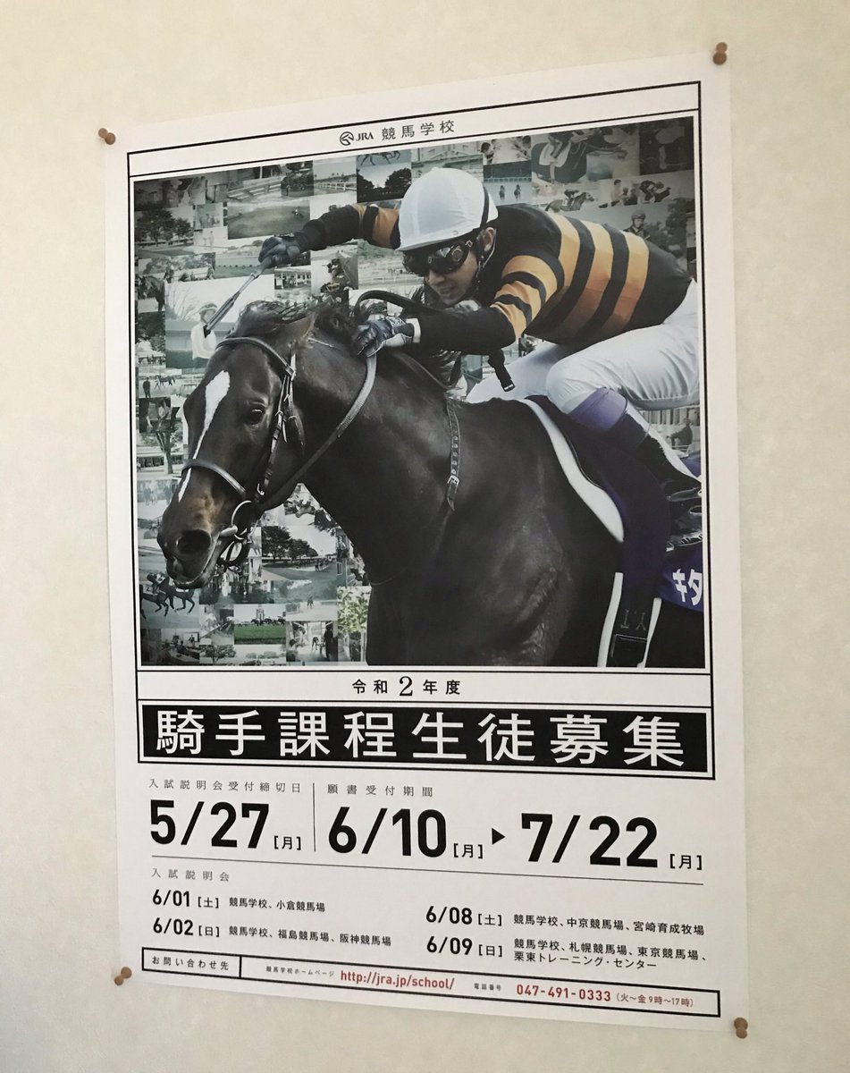 まめぴよ V Twitter クラブに貼ってあった騎手学校の募集というレアもののポスターを頂いちゃいました 武豊様 キタサンブラック かっこいいいぃぃ