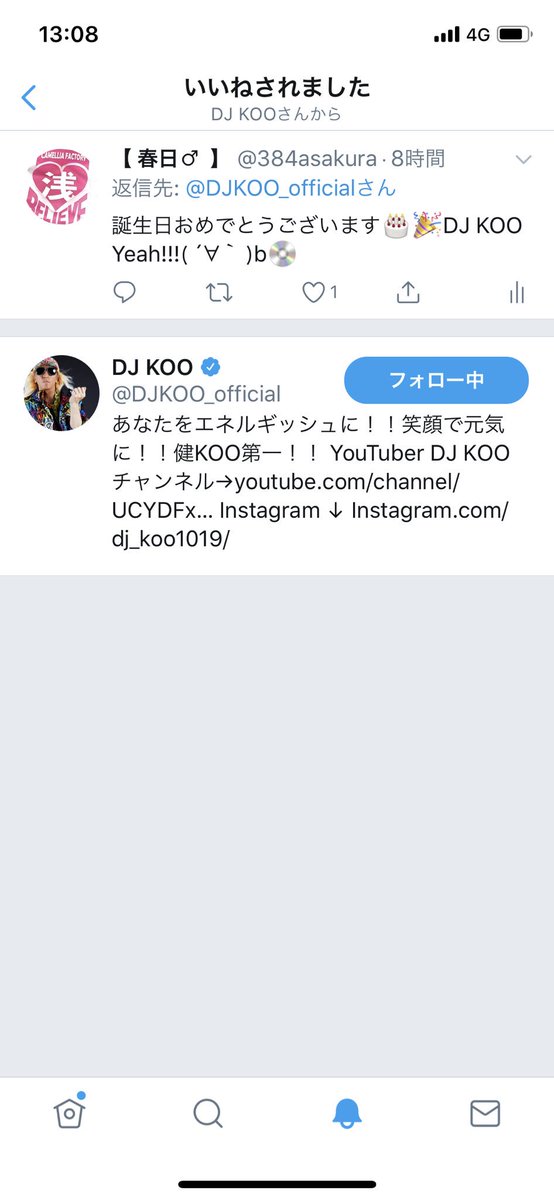 春日 A Twitter すごいうれしい いいねされるってうれしいことだね Djkoo 誕生日おめでとうございます