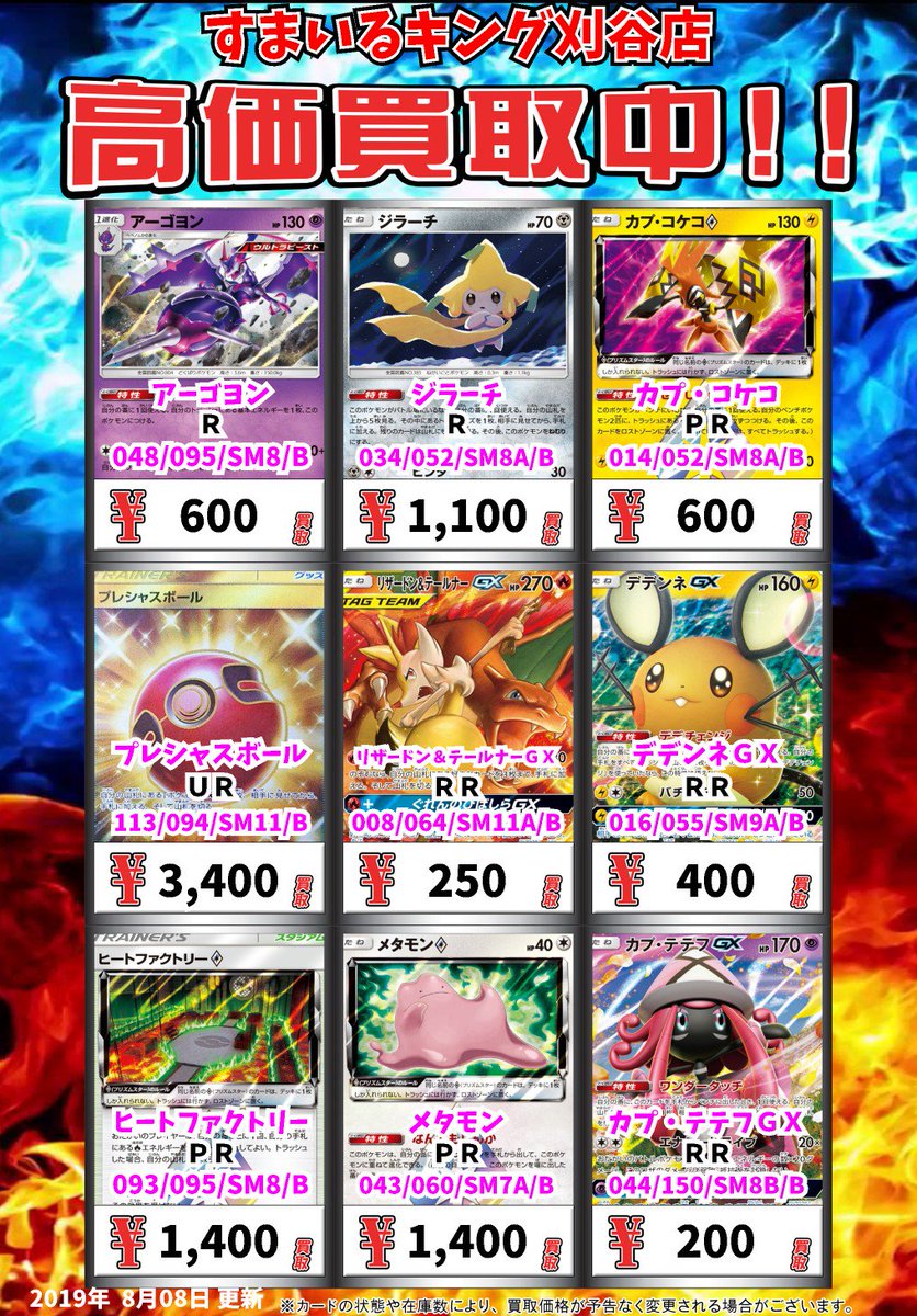 カードボックス刈谷店 本の王国 すまいるキング V Twitter ポケモン買取情報 アーゴヨン ｒ 600 ジラーチ ｒ 1100 カプ コケコ ｐｒ 600 プレシャスボール ｕｒ 3400 リザードン テールナーｇｘ ｒｒ 250 ポケモンカード