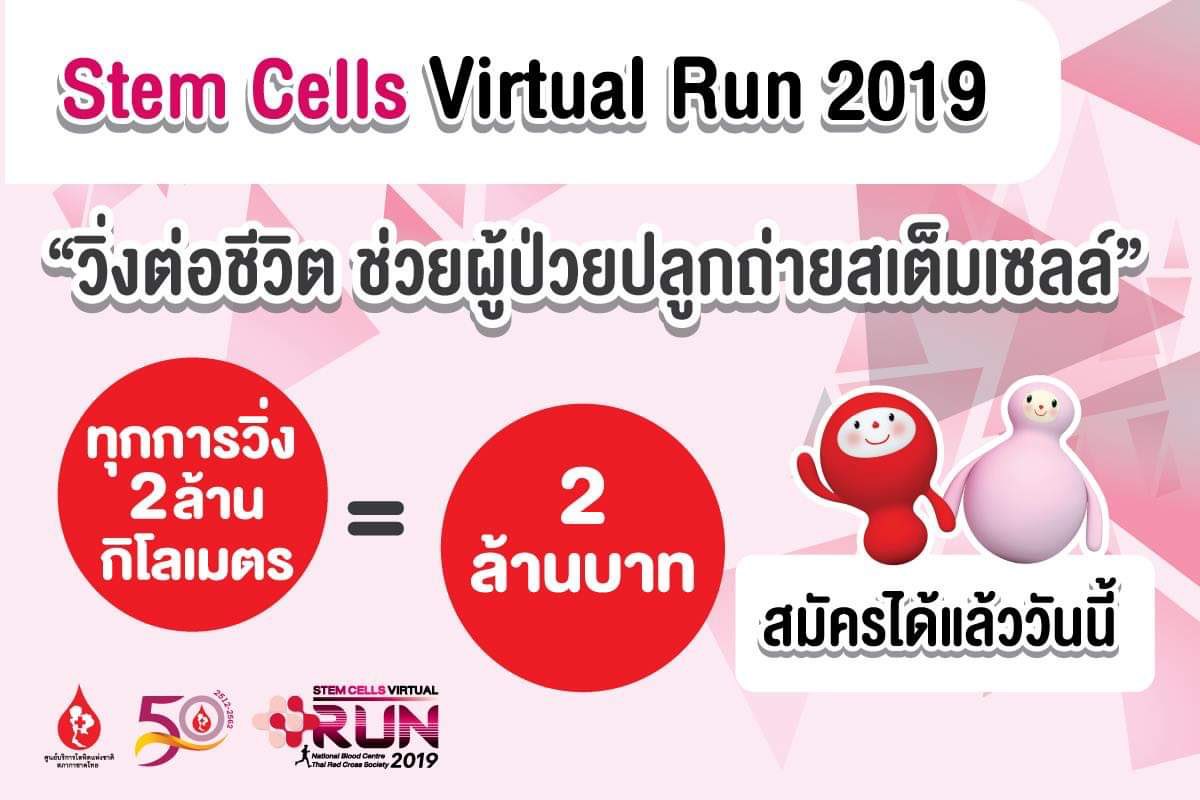 THBloodDonors's tweet photo. #StemCellsVirtualRun วิ่งต่อชีวิต...ช่วยผู้ป่วยปลูกถ่ายสเต็มเซลล์ วิ่งที่ไหน เมื่อไรก็ได้🏃♀️🏃♂️
ทุกการวิ่ง 2 ล้าน กิโลเมตร = 2 ล้าน บาท
https://t.co/V4yt78X6kh
#บริจาคโลหิต #ทวิตดีคนรีน้อย #PFCจิตอาสา #PeckPalitchoke #cheerny14 #ชัวร์ก่อนแชร์ #MThaiบริจาคเลือด #ประชาชนจิตอาสา https://t.co/Ct2j65jJKQ