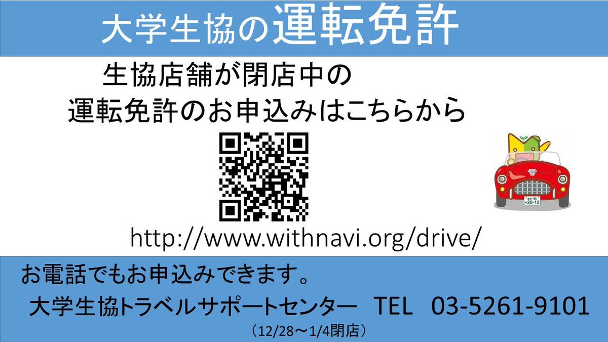 東工大生協大岡山キャンパス On Twitter 購買 試験も終わったし 運転免許取りたい でも生協まで行く のは大変 暑いし っていう人 運転免許はwebからもお申込みできます 直接申込よりお得な大学生協の運転免許をぜひご利用ください Https T Co Sxcvf2w9zr