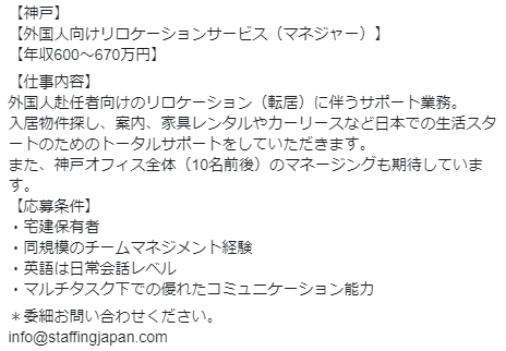 Staffing Japan 委細お問い合わせください Info Staffingjapan Com 宅建 マネジャー 外国人 英語 求人 転職 神戸 リロケーション Relocation English Kobe