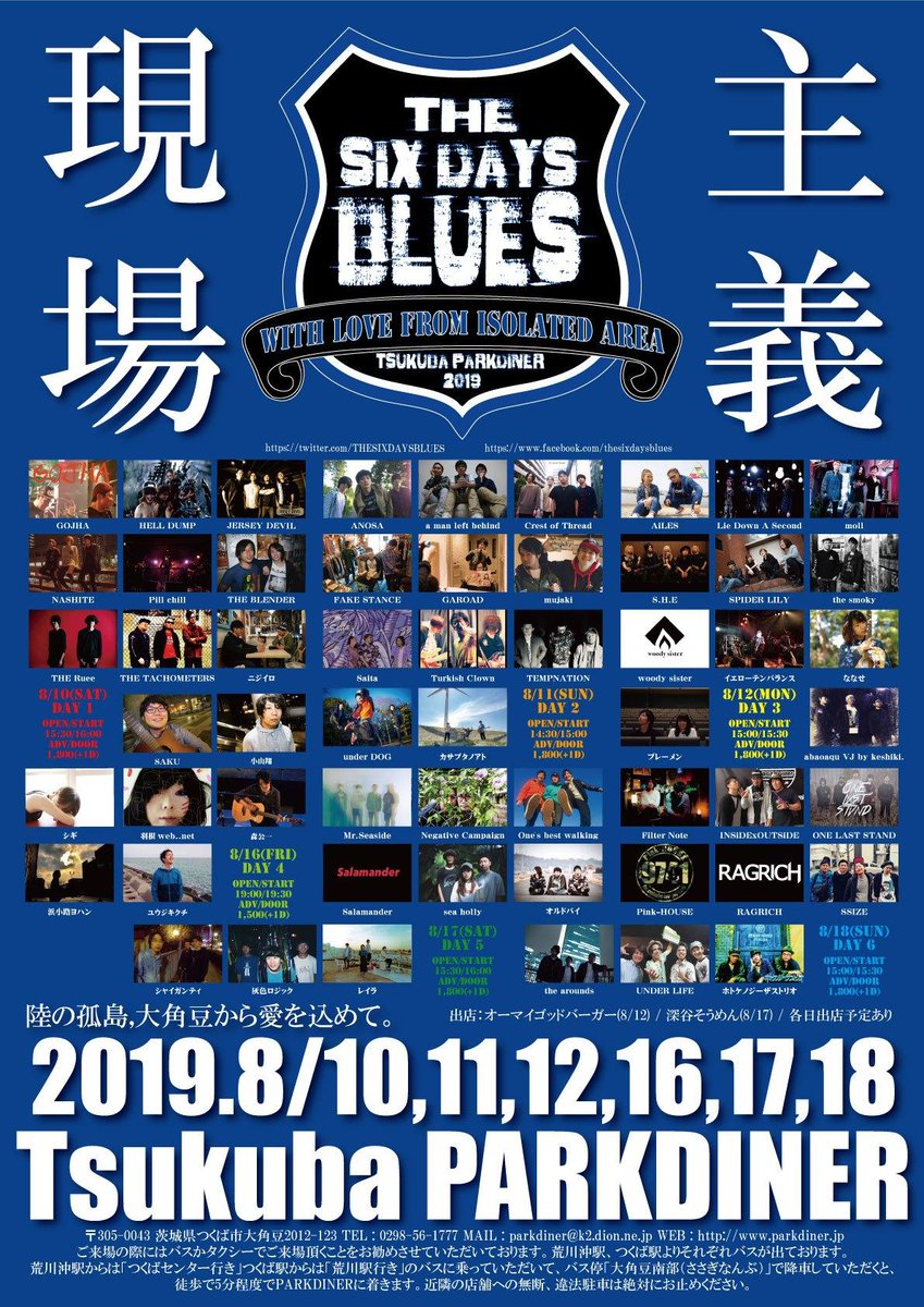 _official_uD's tweet photo. 2019/08/11(sun)
@つくばPARKDINER
THESIXDAYSBLUES-Day2-

Act:w/
Turkish Clown
mujaki 
ANOSA
カサブタノアト
Crest of Thread
TEMPNATION
saita
FAKE STANCE
a man left behind
GAROAD

OPEN / START 14:30 / 15:00
ADV / DOOR ¥1,800
#THESIXDAYSBLUES https://t.co/eQ1Z56xJK2