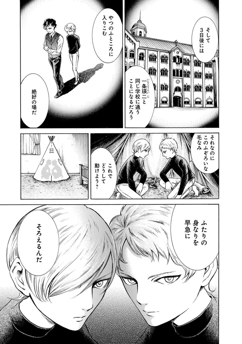 ハルタ 佐野菜見 ミギとダリ まったく同じ見た目の双子 ミギとダリ ひとりの少年 秘鳥を装って園山家で暮らすふたりに 予想だにしなかった危機が迫る 第13話 ふぞろいな毛 01 07 ハルタ 佐野菜見 ミギとダリ まったく同じ見た目の双子 ミギとダリ ひとりの少年 秘鳥を装って園山家で暮らすふたりに 予想だにしなかった危機が迫る 第13話 ふぞろいな毛 01 07