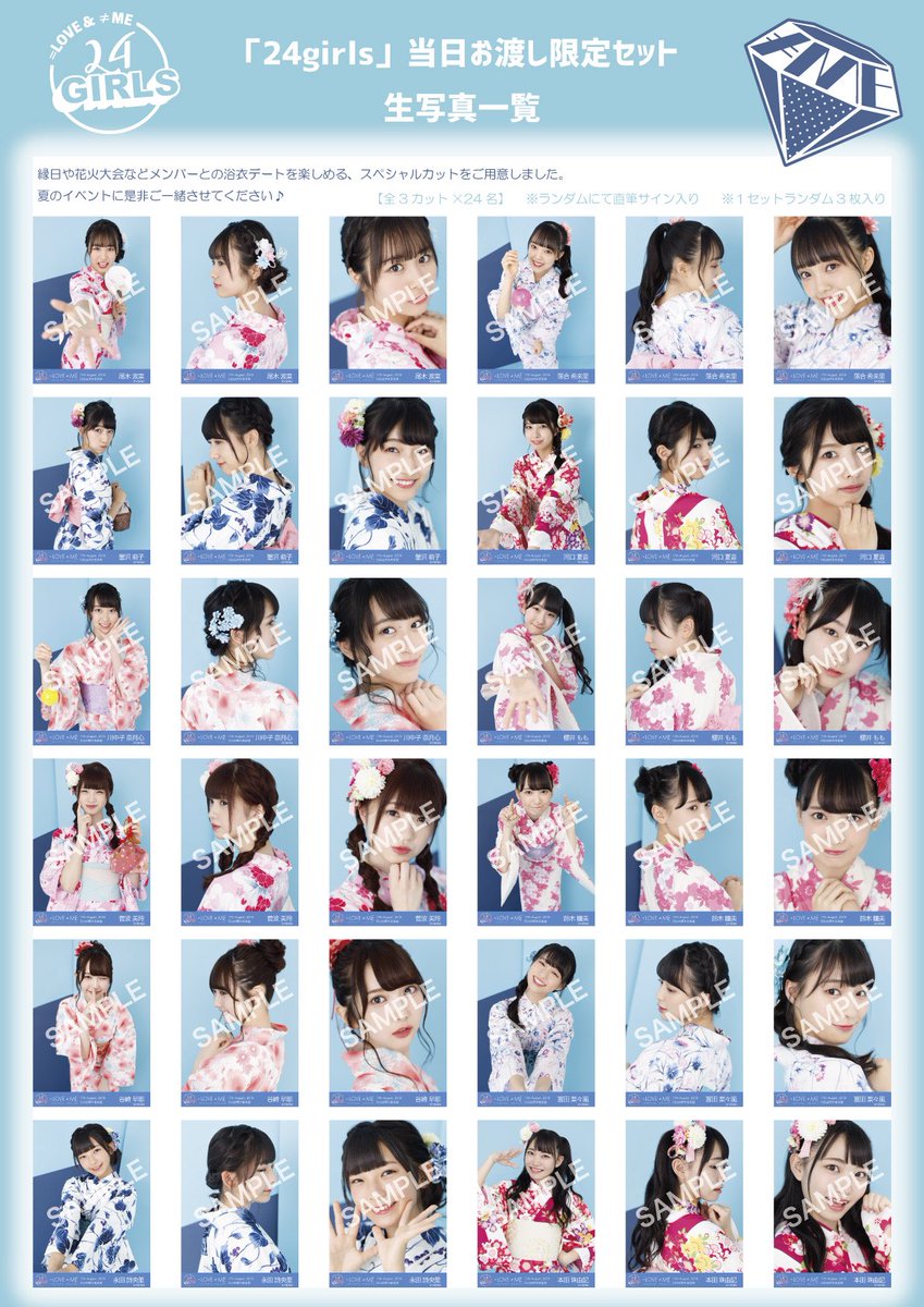 イコラブグッズ情報】 8月17日限定販売の 「24girls当日限定お渡し