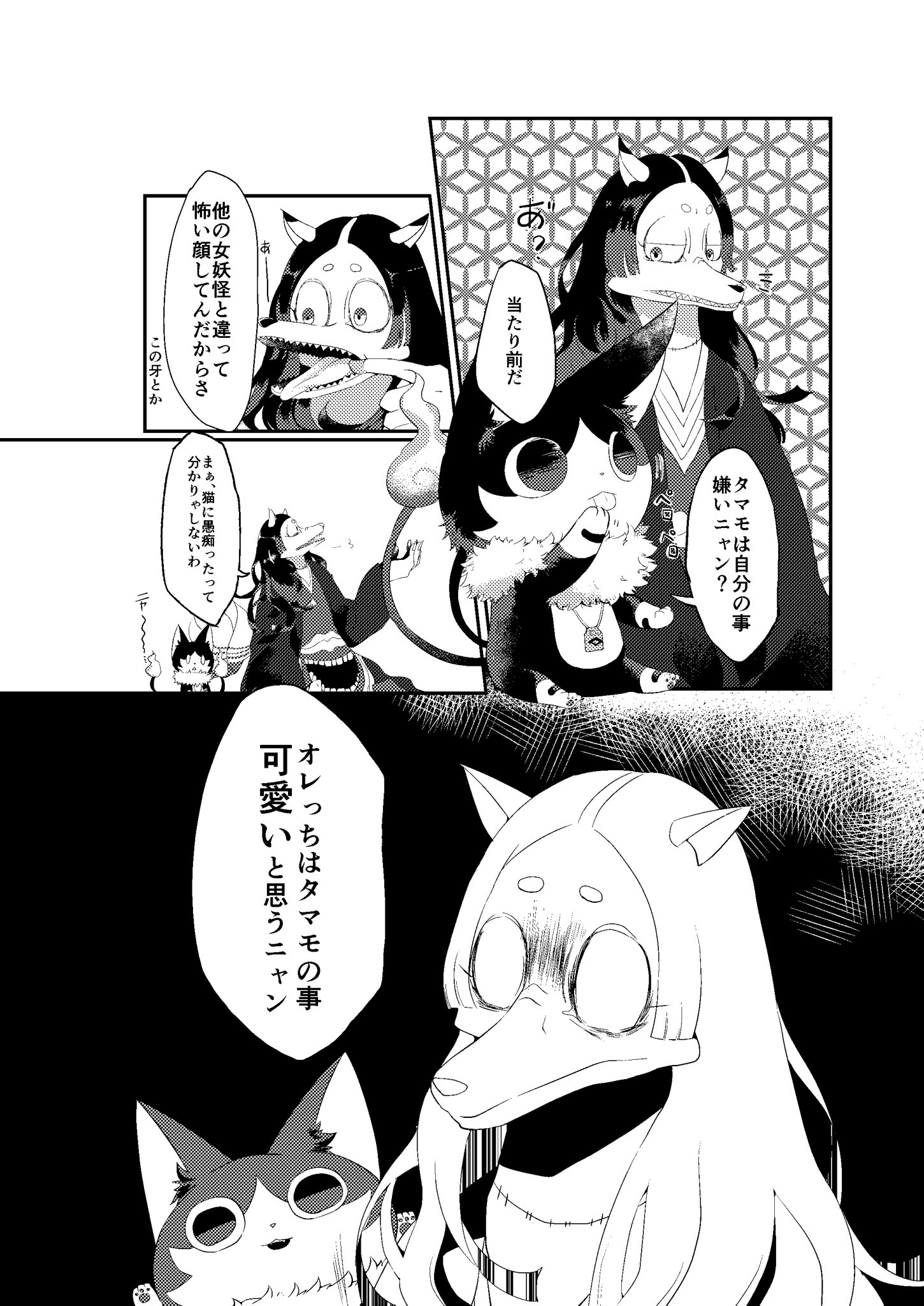 甘夢乙女 Sur Twitter 自分の顔が嫌いなタマモと呑気過ぎる猫又ちゃん漫画