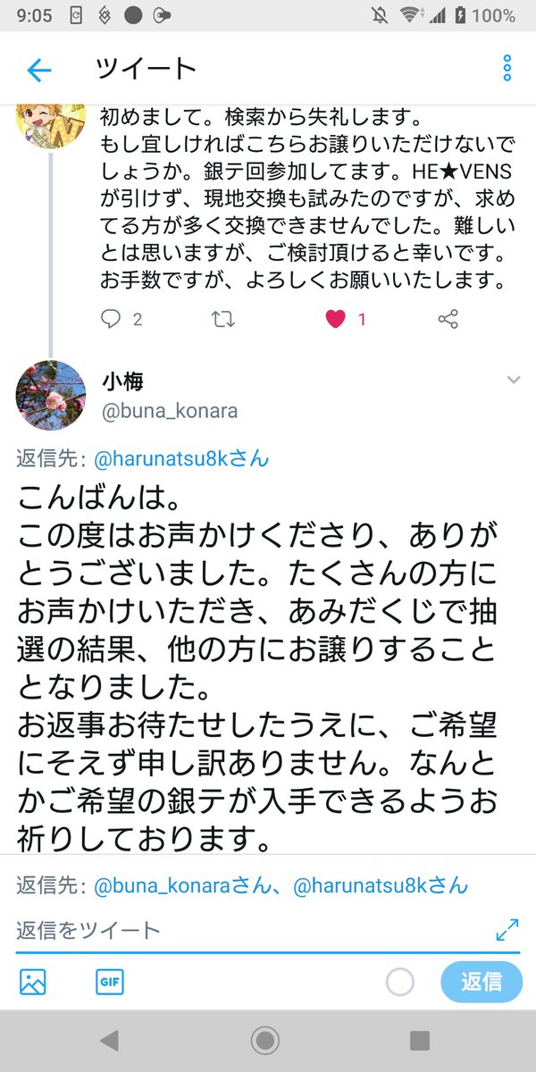 小梅 こちらお返事すべて完了しております 万が一 お返事がまだの場合 ご連絡いただけますと幸いです 小梅 こちらお返事すべて完了しております 万が一 お返事がまだの場合 ご連絡いただけますと幸いです