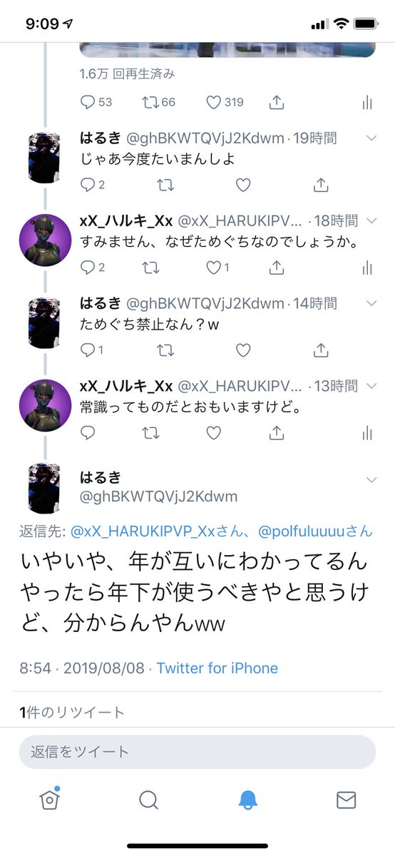 Maity 年齢関係なく タイマンを申し込む側は 普通敬語をつかいませんか