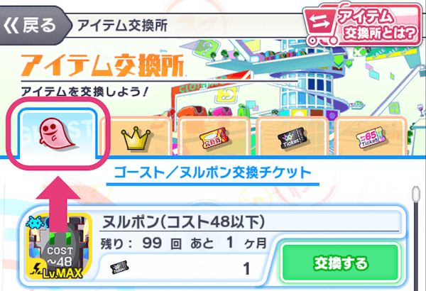 クラッシュフィーバー公式 クラフィ アイテム交換所の表示について 本日アップデート後より ゴーストストア 内に ヌルポン交換チケット を統合し ヌルポンが上部 ゴーストが下部に 表示されるようになります W ヌルポン 交換