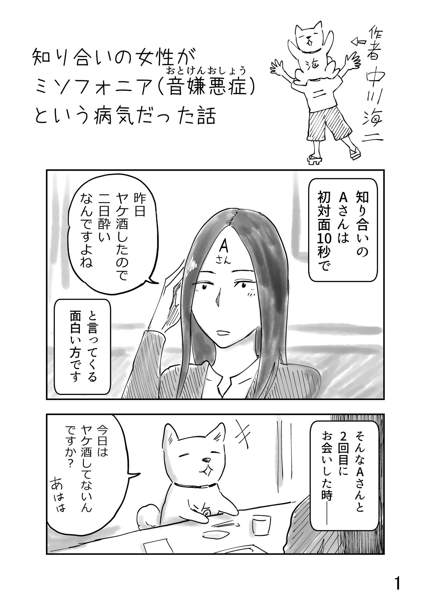 ট ইট র 中川海二 知り合いがミソフォニア 音嫌悪症 という病気だった話 ミソフォニア