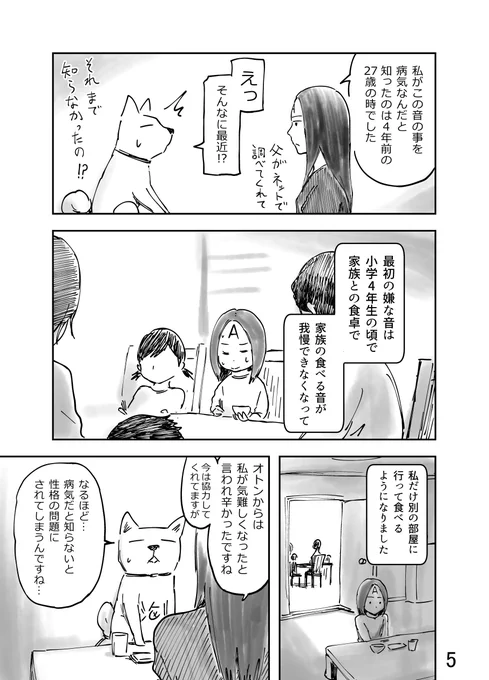 知り合いがミソフォニア（音嫌悪症）という病気だった話②
♯ミソフォニア 
