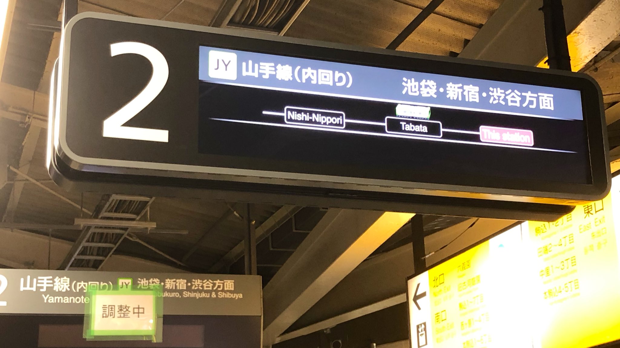 チョコレート電車 в X: „山手線 駒込駅の発車標(電光掲示板)更新