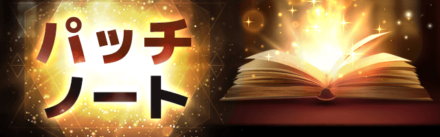 ChainStrikeJP's tweet photo. 第16回パッチノートを公開いたしました。

新しく実装されたアリーナの改善や新規モードの実装、★5~6装備・遺物の解除費用50％OFFイベントなど情報盛りだくさんです。

※パッチノートの内容は現在開発中の事項として、実際の反映時と異なる場合がございます。
#チェスト #チェーンストライク https://t.co/SrE9NrEZgT