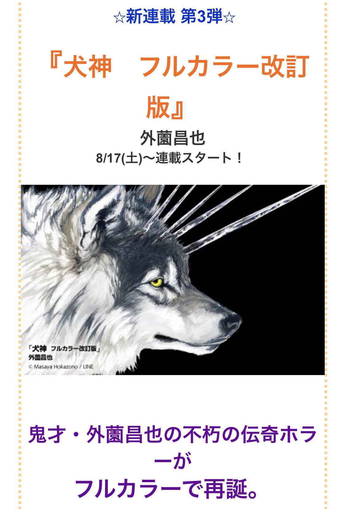 تويتر 外薗昌也 鬼畜島 パンプキンナイト 闇異本 犬神連載中 على تويتر お知らせ パンプキン ナイト 8 14 水 犬神 フルカラー版 8 17 土 蟲姫 フルカラー版 8 30 金 エマージング フルカラー版 9 1 日 より Lineマンガにて連載始まります よろしくお願いします M