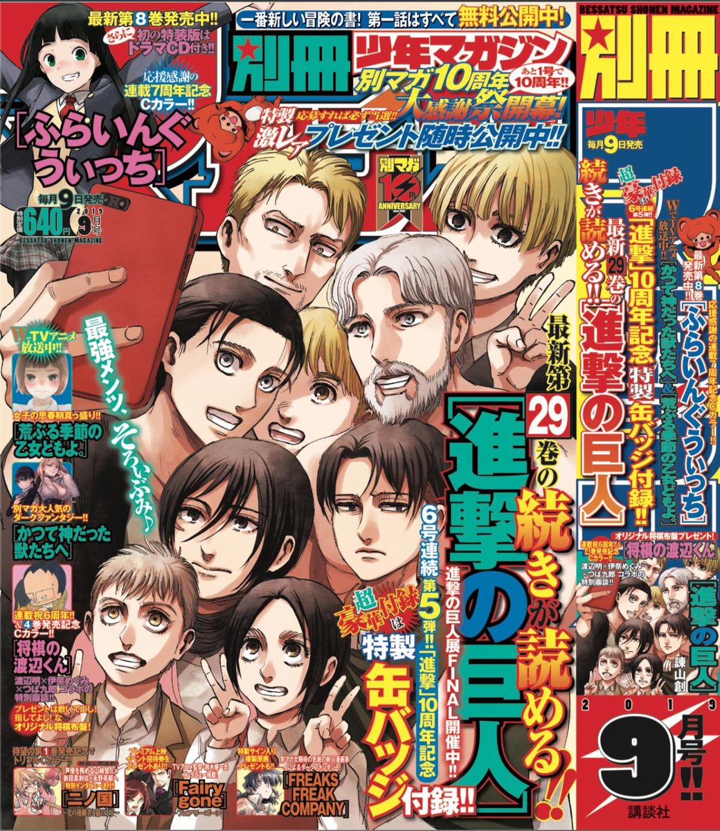 進撃の巨人 | 別冊少年マガジン 2019年9月号表紙 |  Attack on Titan Manga Cover