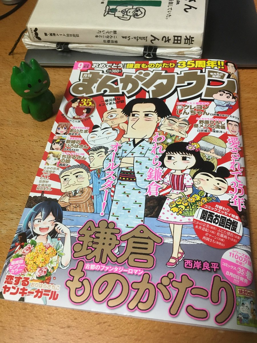 双葉社まんがタウン9月号発売中です?　「丸先生の○○がかわいい。」連載中?　編集さんのアオリコメが攻めていていいですネ！　みんなも書店さんやコンビニでまんがタウンを手に入れて○○しようッ！ 