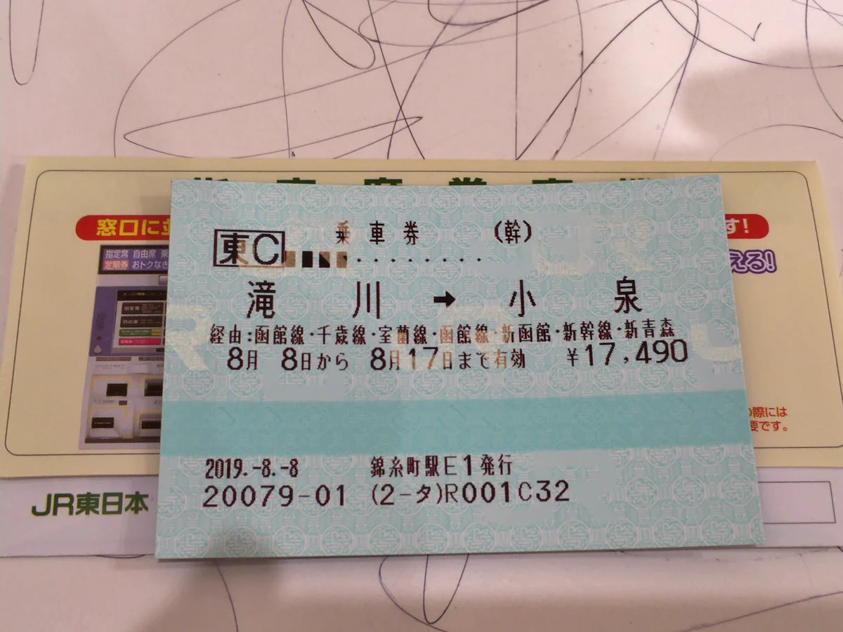 「ご結婚おめでとうございます！」滝川➡小泉・すごい奇跡的な電車の切符・駅名に注目wwwww
