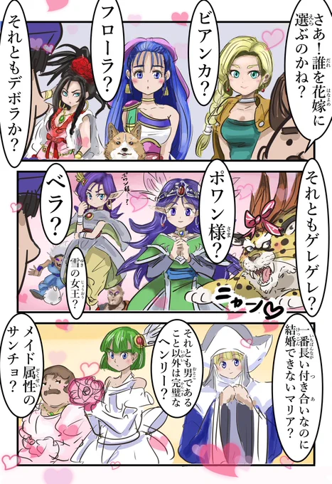 ドラクエＶ完全版。 