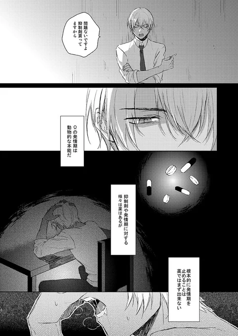 「オメガの心臓」(赤安)

サンプル② 