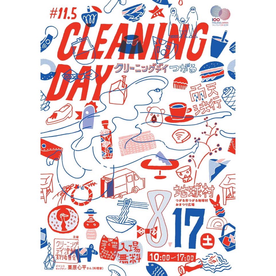 cleaningdayjp's tweet photo. 【#11.5クリーニングデイ開催情報】8月17日（土）10:00-17:00 クリーニングデイつがる地球村(青森つがる市)
https://t.co/jZJL5D7PSD
#クリーニングデイ津軽 #つがる地球村
https://t.co/4YlDazUhrD
#クリーニングデイ #アップサイクル #フィンランド #cleaningday #upcycling #finland #siivouspäivä https://t.co/jojZaYXL2t