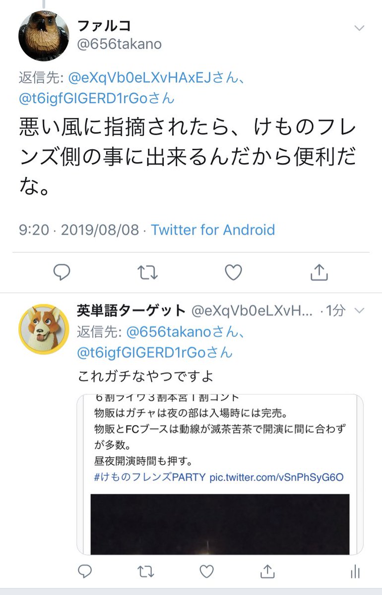 けものフレンズpartyはやっぱりガラガラだった模様 真フレのファルコ氏も認める Togetter