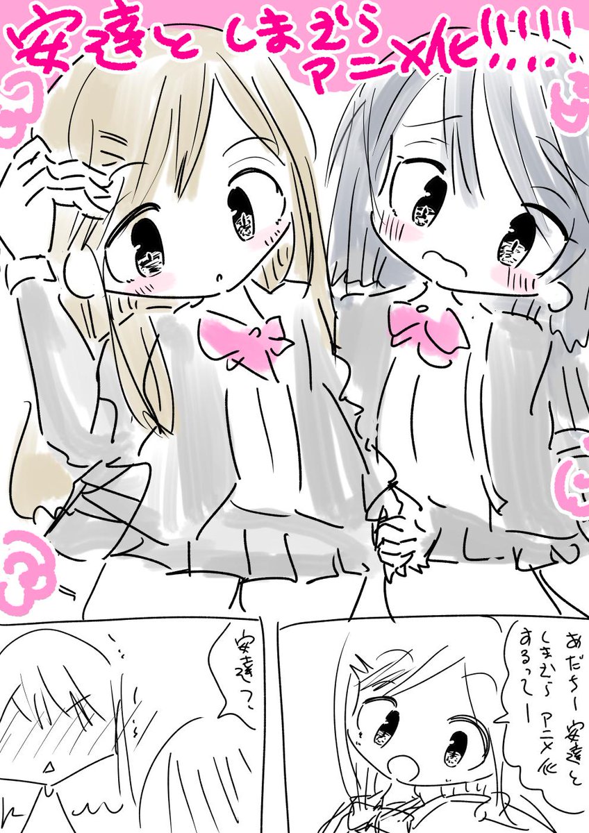 安達としまむらアニメ化で生きる理由が増えました。百合好きの人にはオススメの作品です #安達としまむら 